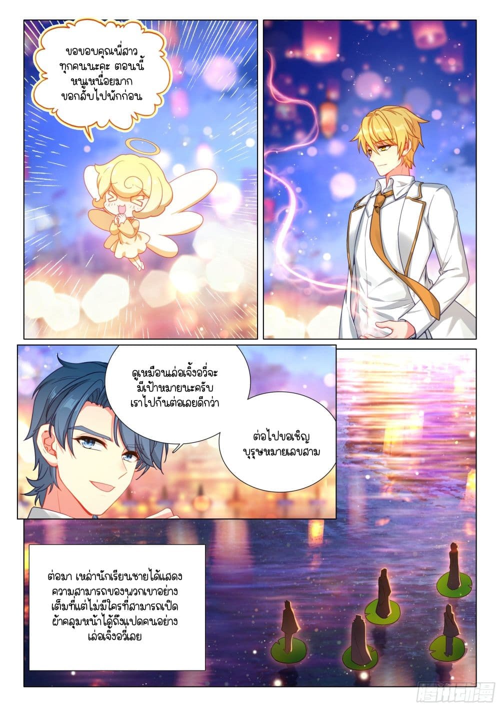 Douluo Dalu 3: The Legend of the Dragon King page 3