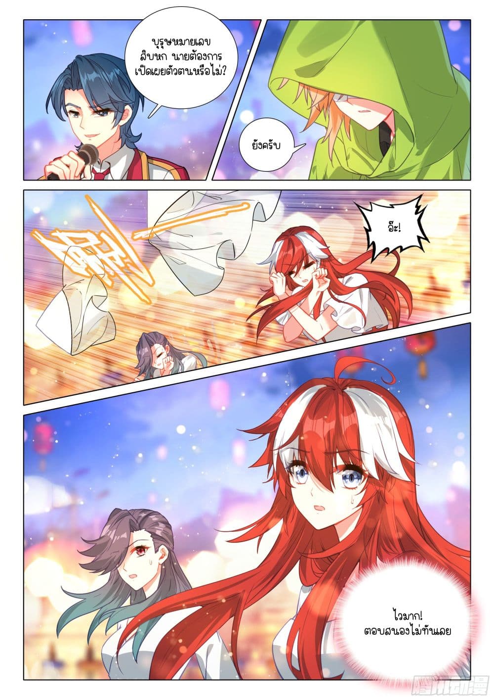 Douluo Dalu 3: The Legend of the Dragon King page 4