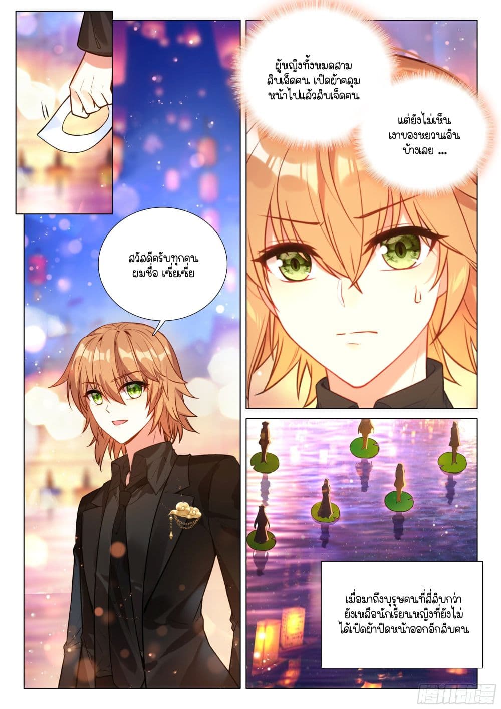 Douluo Dalu 3: The Legend of the Dragon King page 5