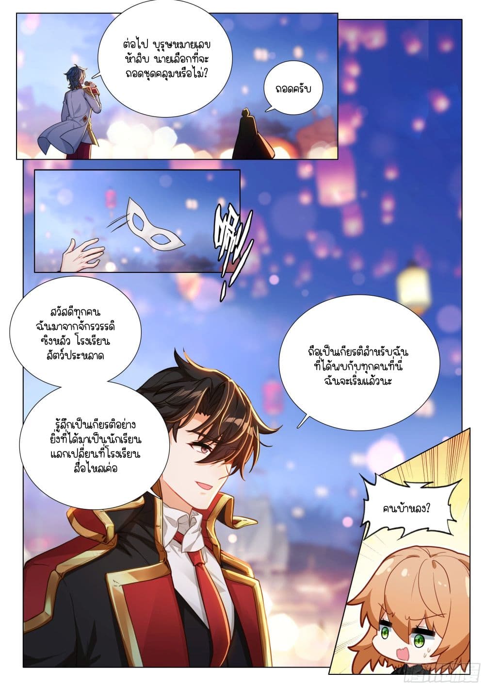 Douluo Dalu 3: The Legend of the Dragon King page 6
