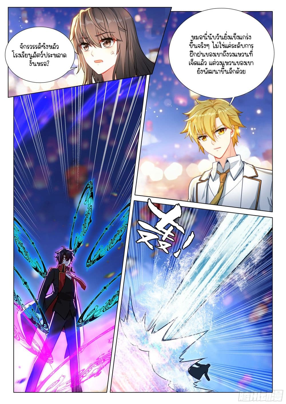 Douluo Dalu 3: The Legend of the Dragon King page 7