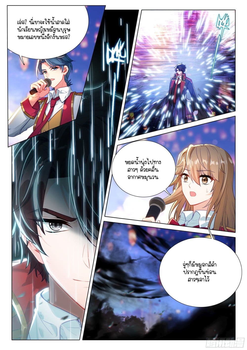 Douluo Dalu 3: The Legend of the Dragon King page 8