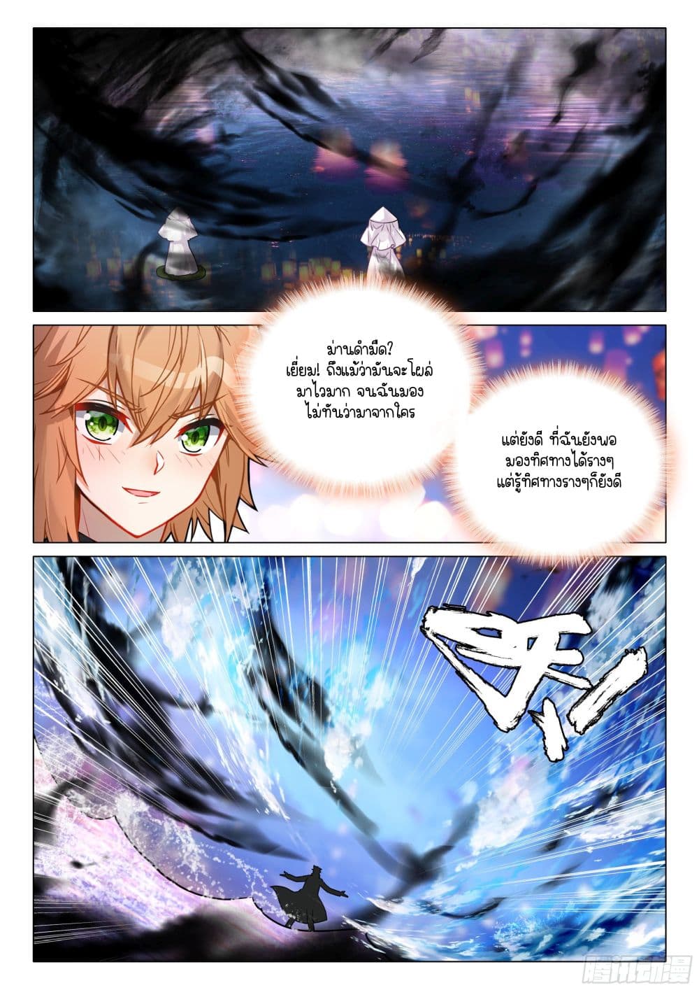 Douluo Dalu 3: The Legend of the Dragon King page 9
