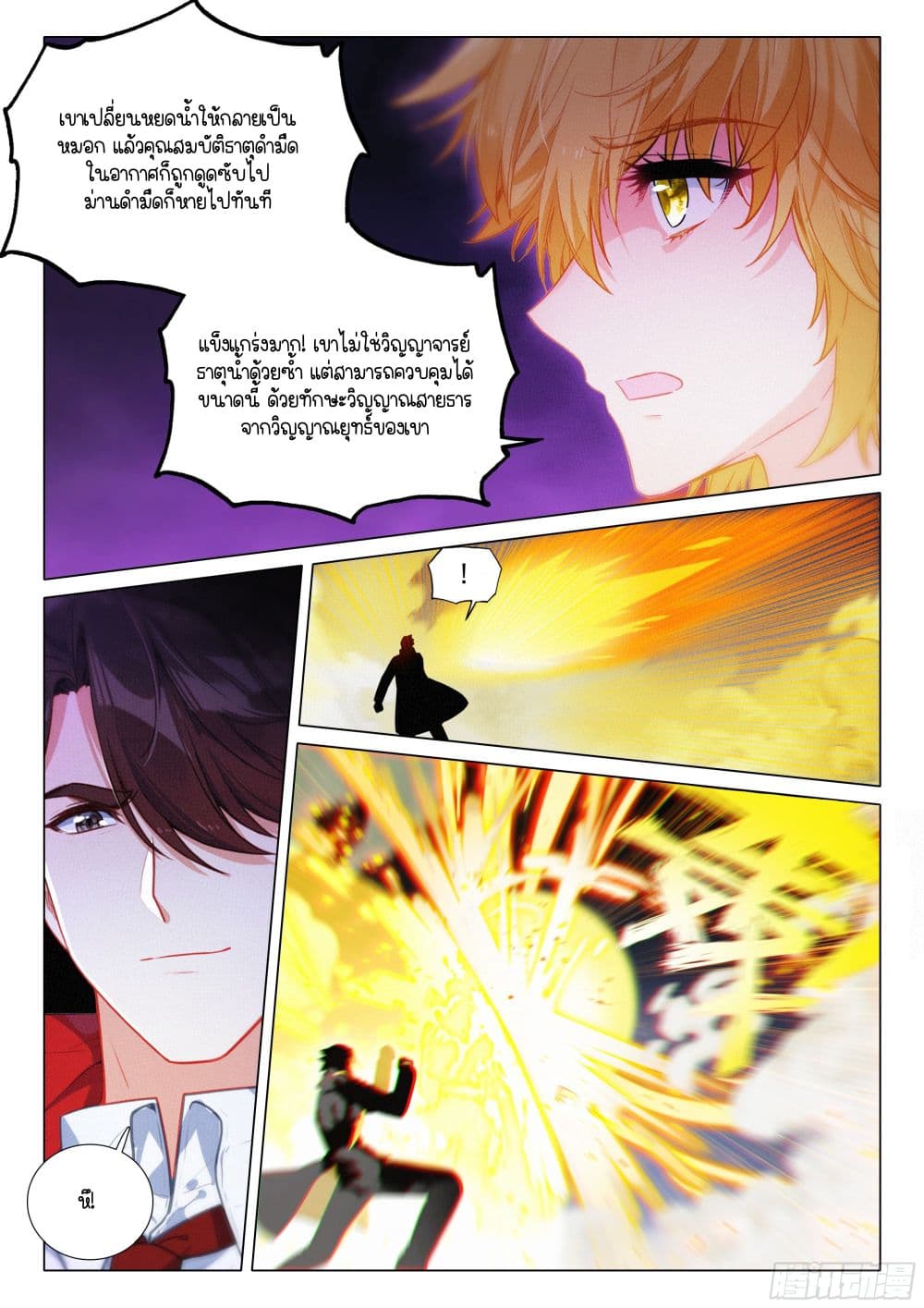 Douluo Dalu 3: The Legend of the Dragon King page 10