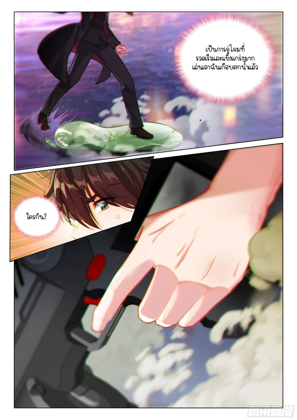 Douluo Dalu 3: The Legend of the Dragon King page 11