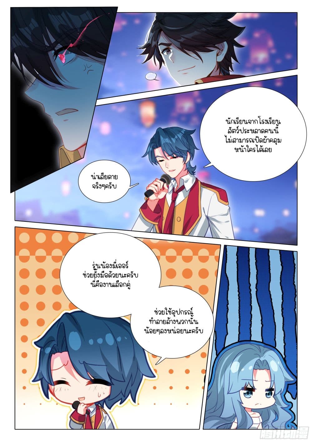 Douluo Dalu 3: The Legend of the Dragon King page 13
