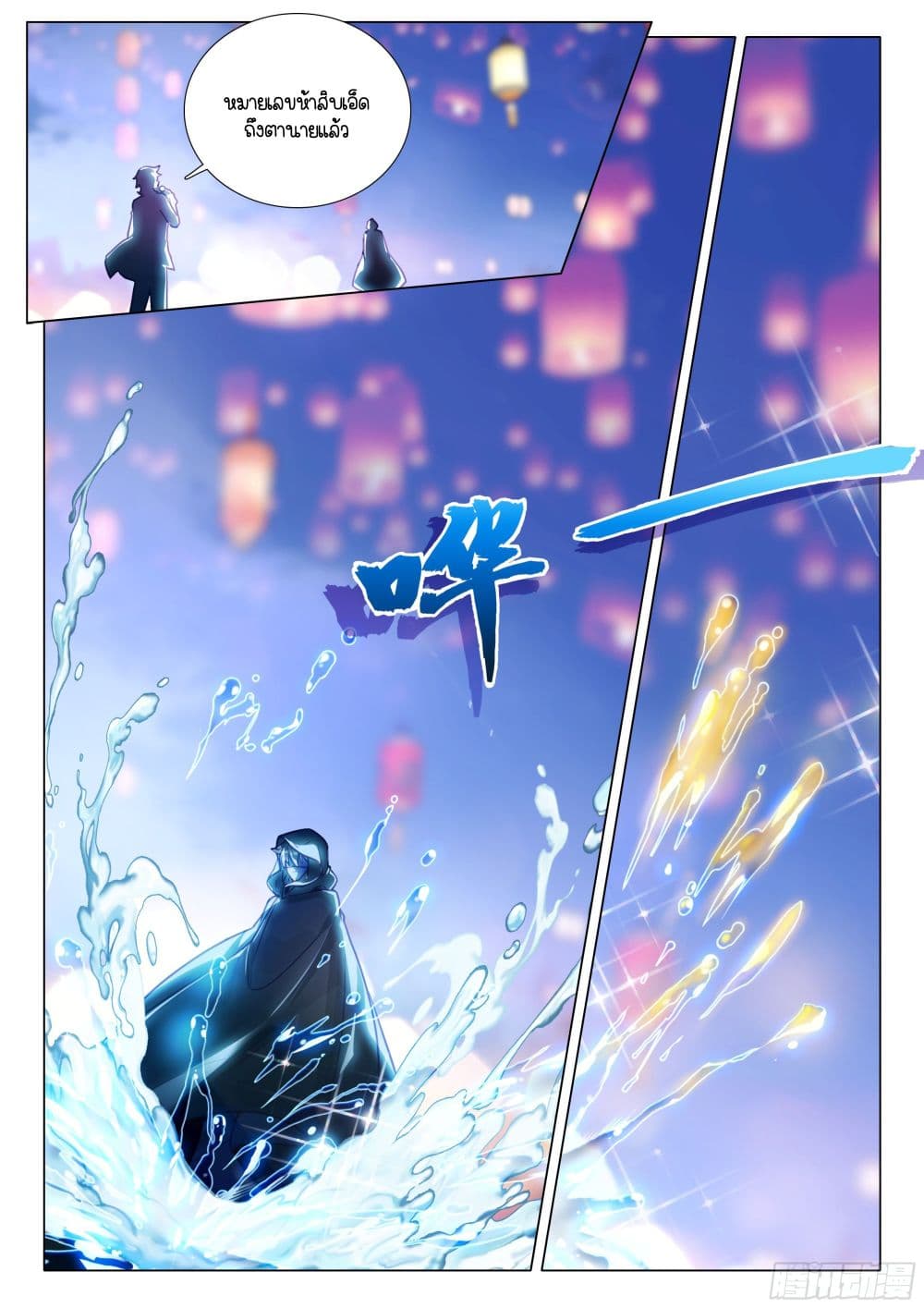 Douluo Dalu 3: The Legend of the Dragon King page 14
