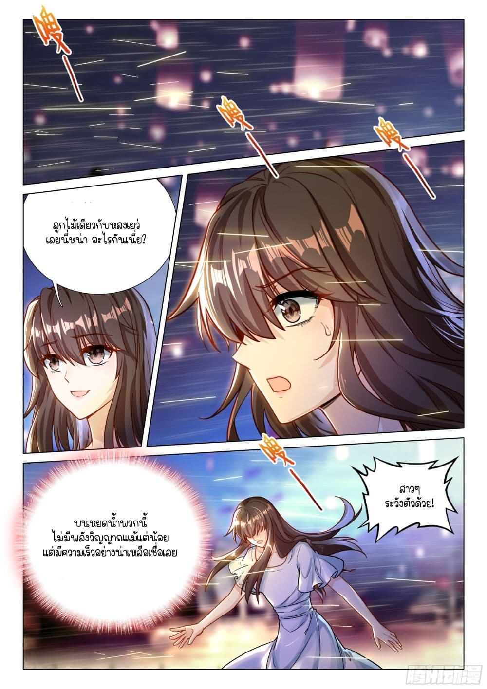 Douluo Dalu 3: The Legend of the Dragon King page 15