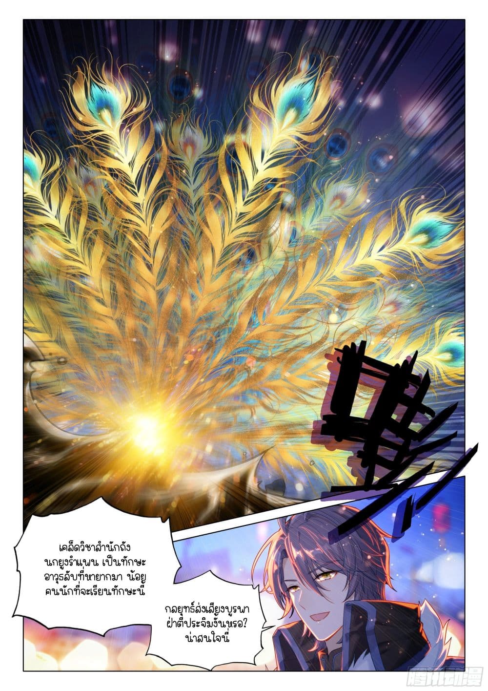 Douluo Dalu 3: The Legend of the Dragon King page 16