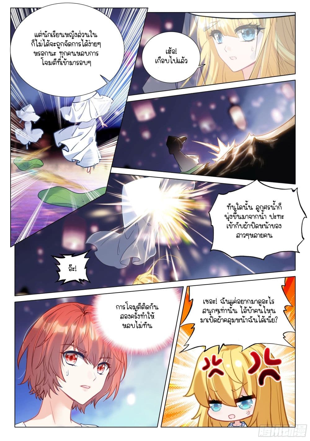 Douluo Dalu 3: The Legend of the Dragon King page 17