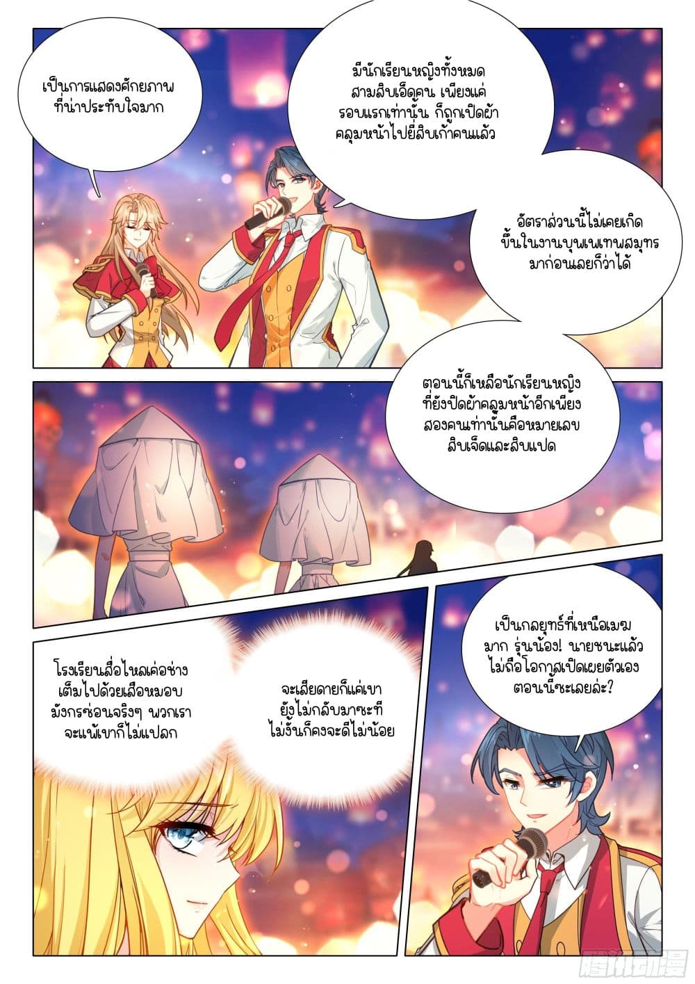 Douluo Dalu 3: The Legend of the Dragon King page 2