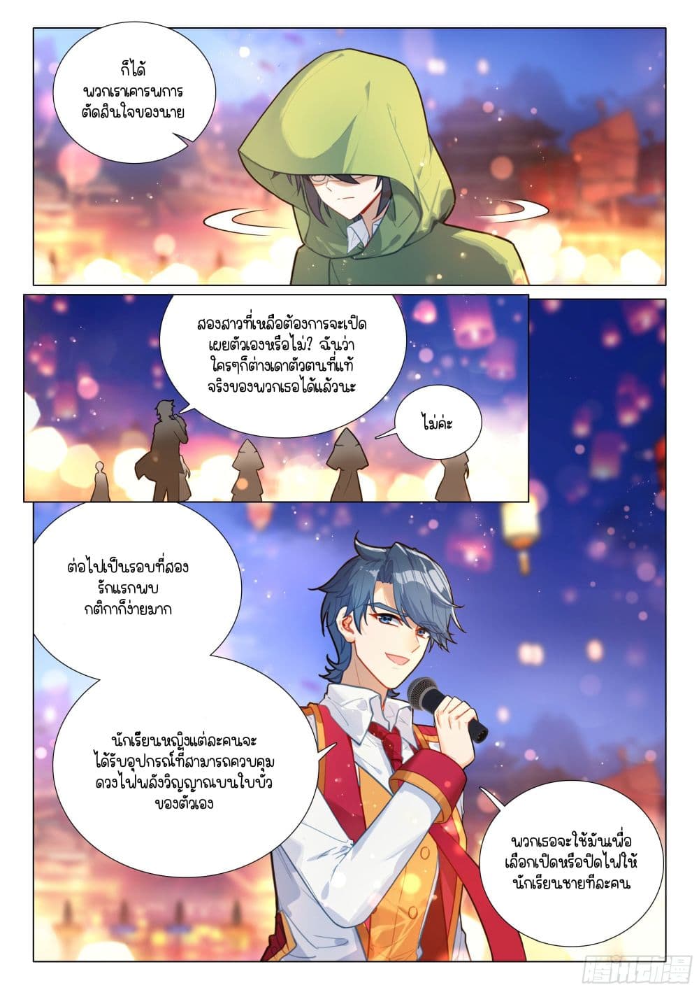 Douluo Dalu 3: The Legend of the Dragon King page 3