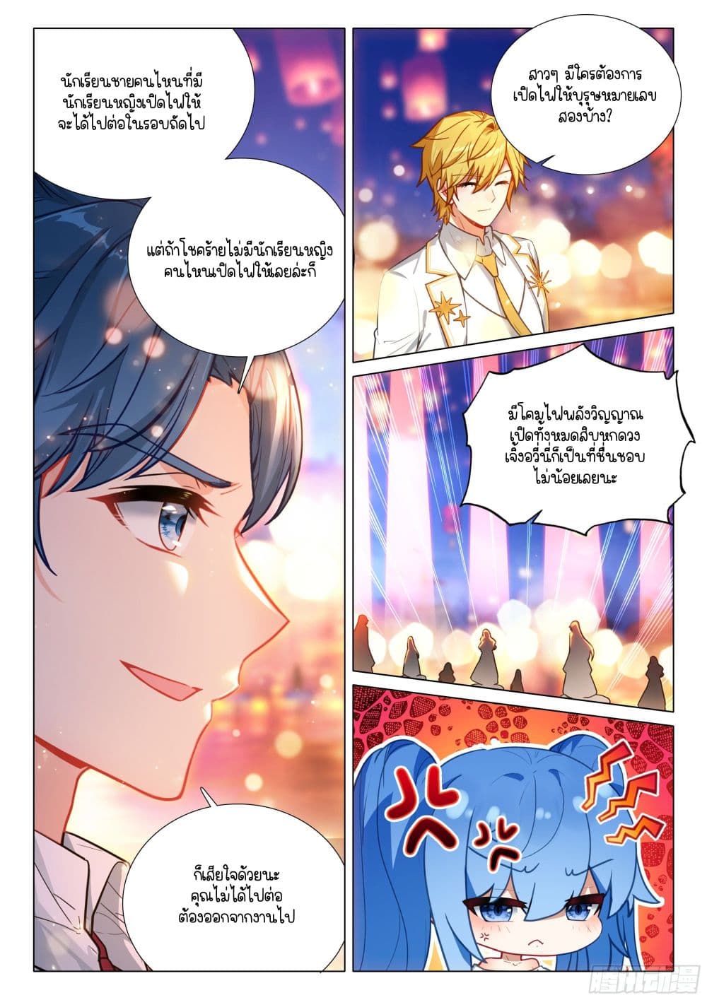 Douluo Dalu 3: The Legend of the Dragon King page 4