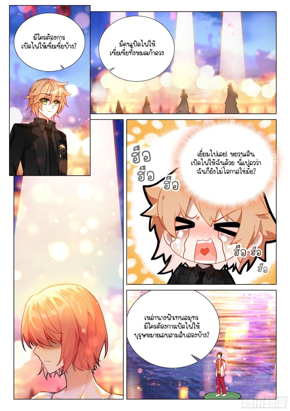 Douluo Dalu 3: The Legend of the Dragon King page 5