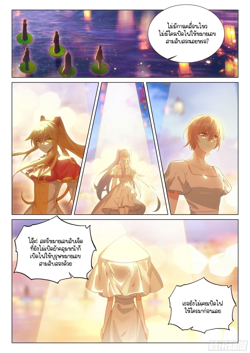Douluo Dalu 3: The Legend of the Dragon King page 6