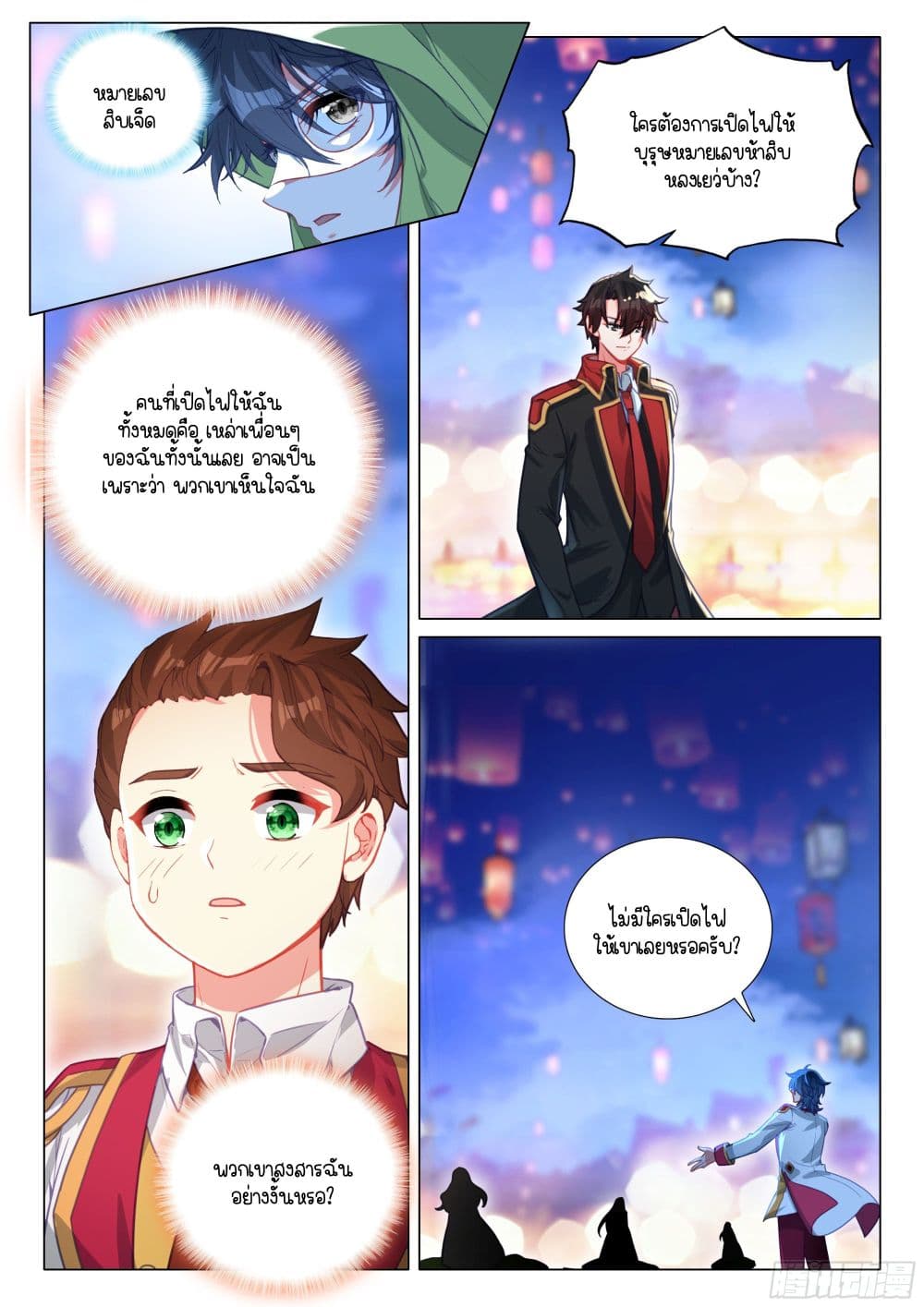Douluo Dalu 3: The Legend of the Dragon King page 7