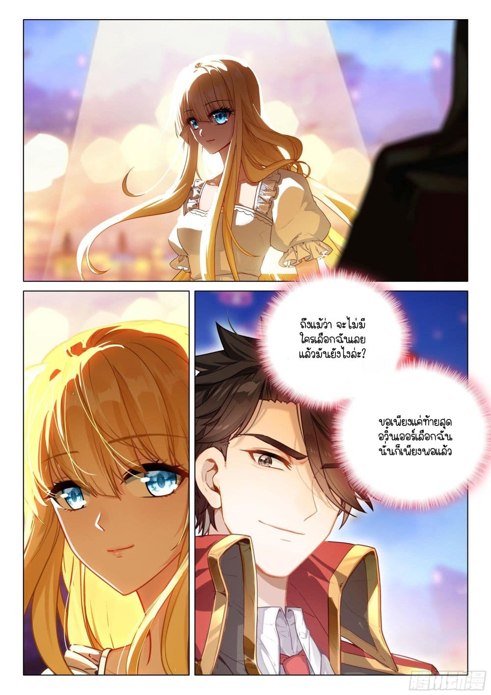 Douluo Dalu 3: The Legend of the Dragon King page 8