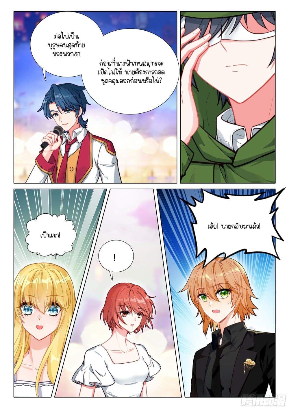Douluo Dalu 3: The Legend of the Dragon King page 9