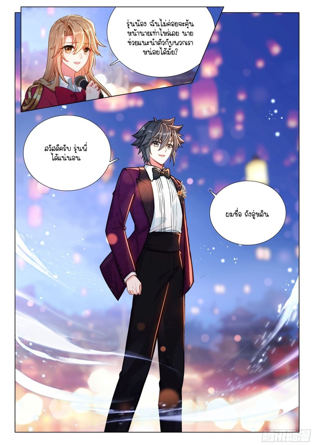 Douluo Dalu 3: The Legend of the Dragon King page 10