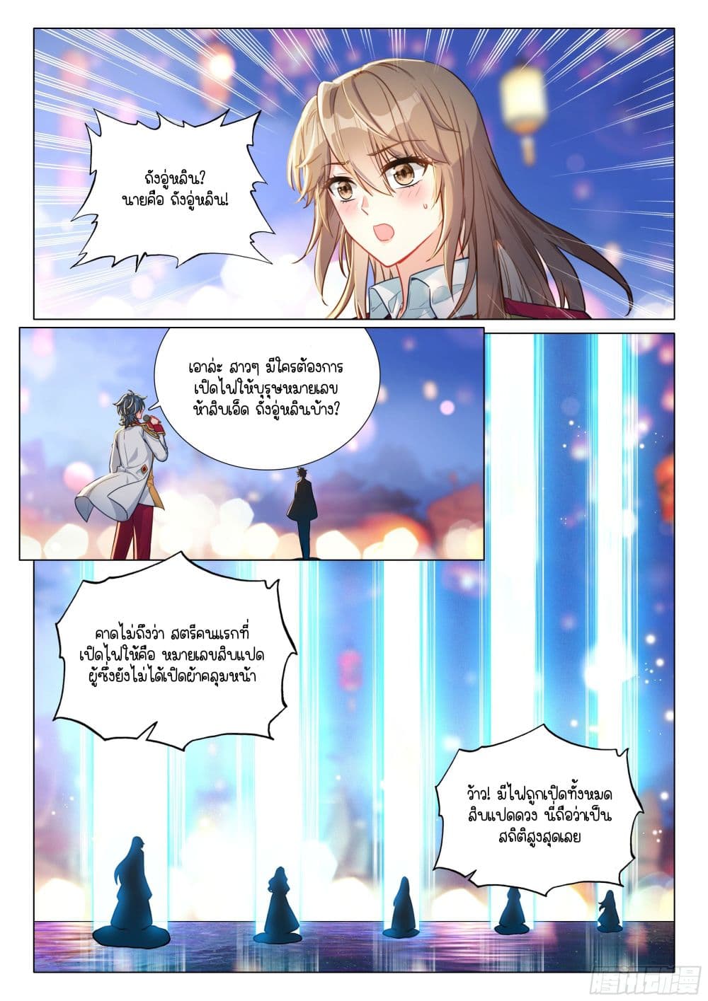 Douluo Dalu 3: The Legend of the Dragon King page 11