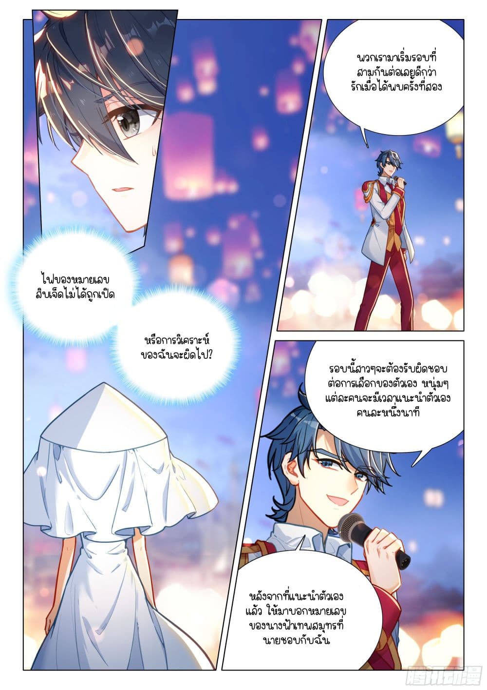 Douluo Dalu 3: The Legend of the Dragon King page 12