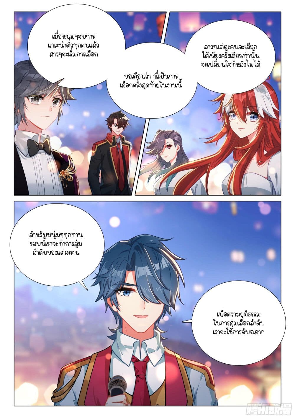 Douluo Dalu 3: The Legend of the Dragon King page 13