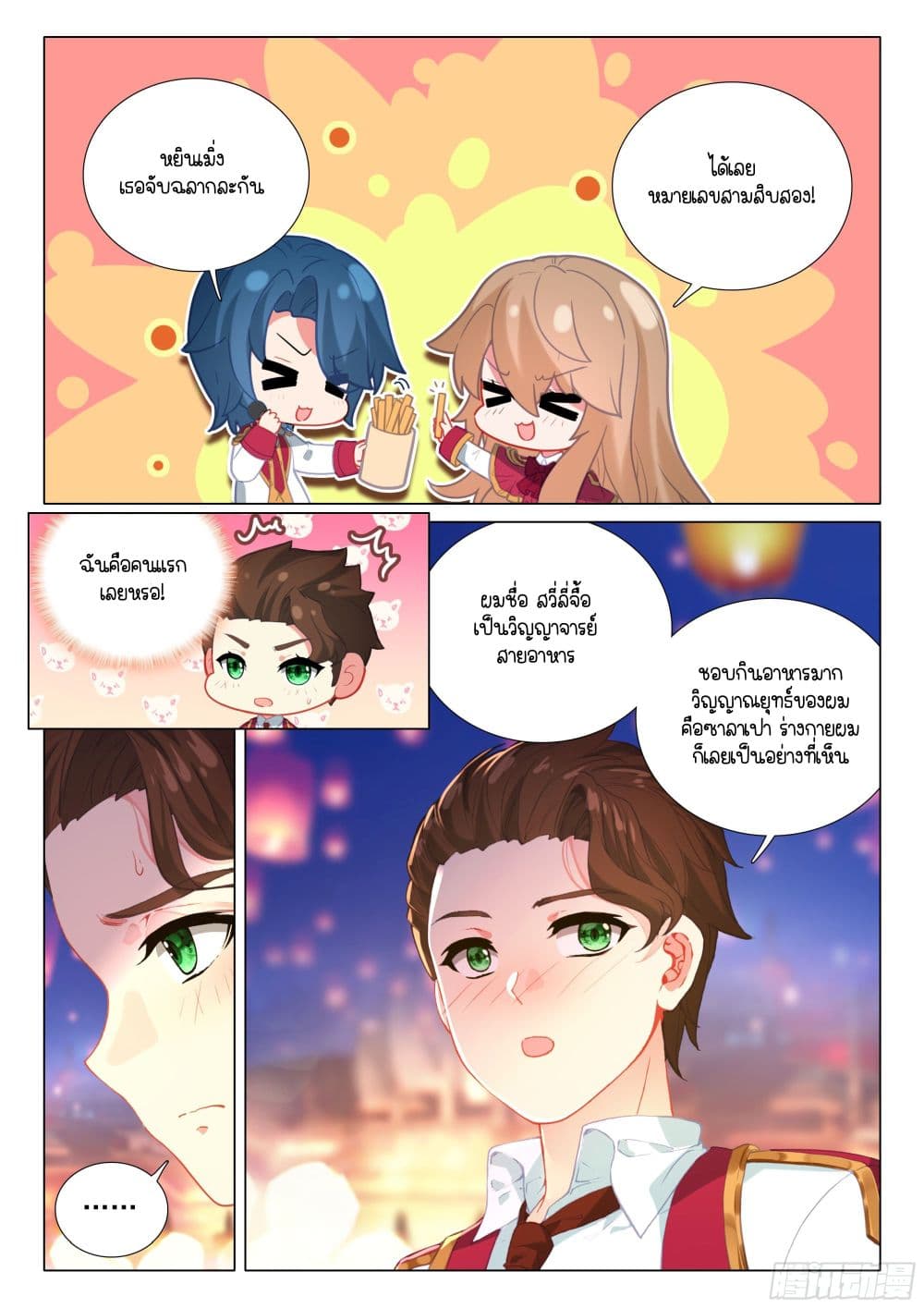 Douluo Dalu 3: The Legend of the Dragon King page 14