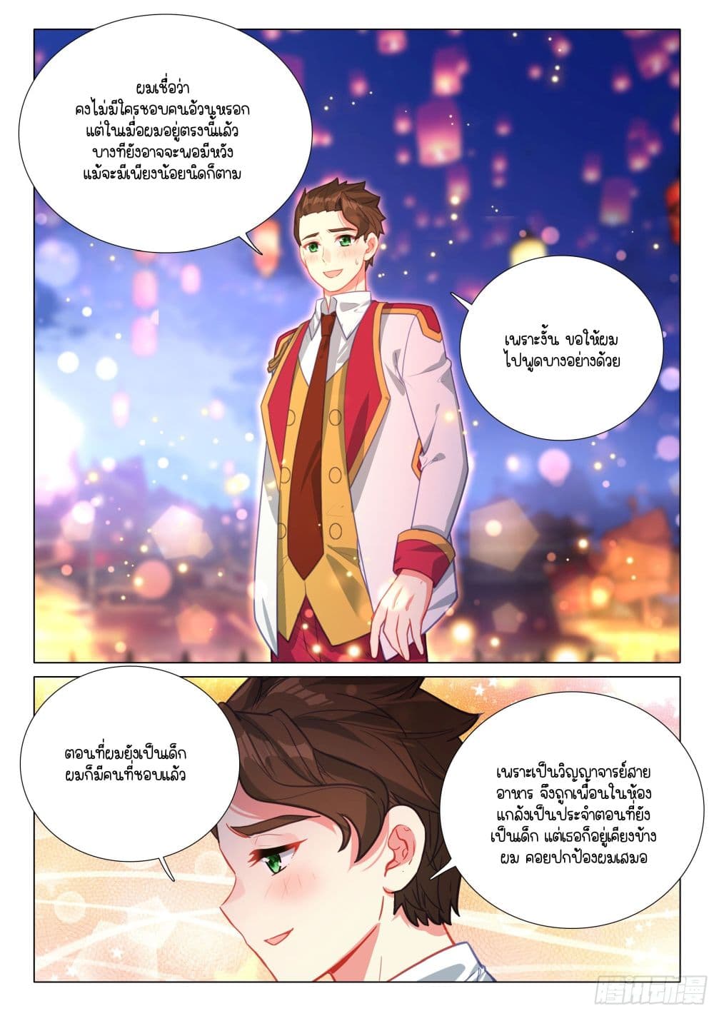 Douluo Dalu 3: The Legend of the Dragon King page 15