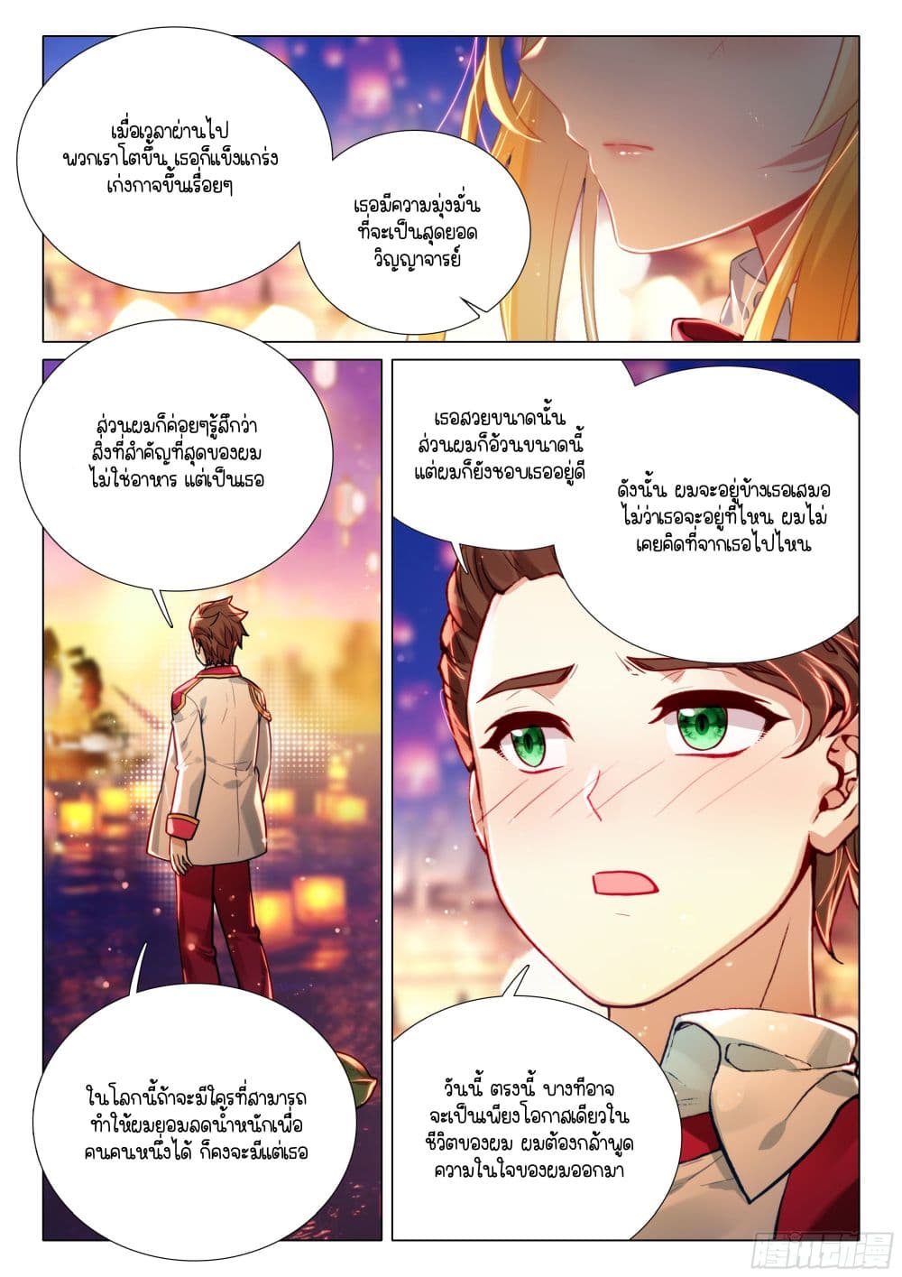 Douluo Dalu 3: The Legend of the Dragon King page 16