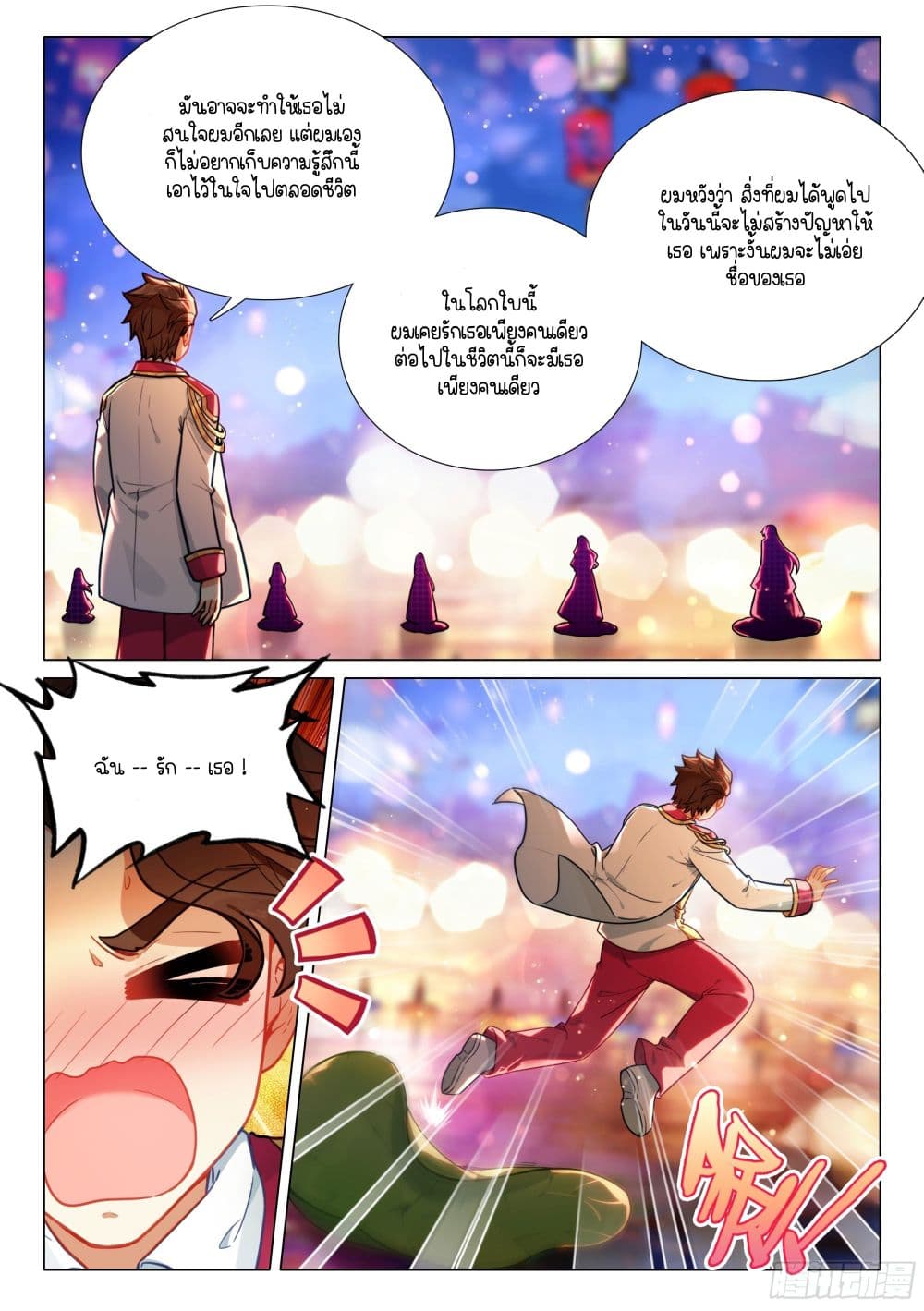 Douluo Dalu 3: The Legend of the Dragon King page 17