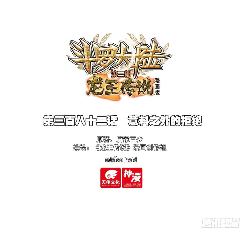Douluo Dalu 3: The Legend of the Dragon King page 1