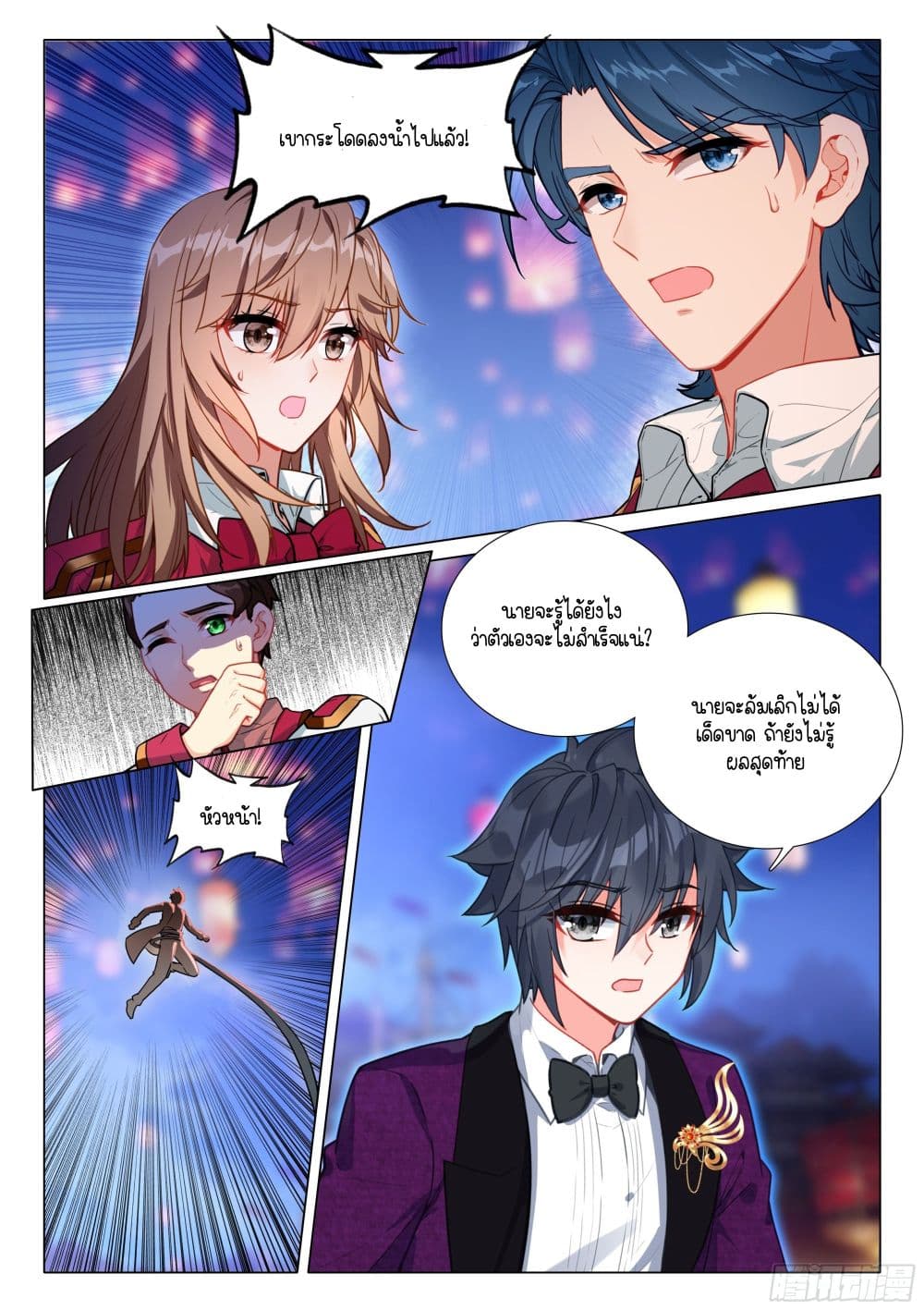 Douluo Dalu 3: The Legend of the Dragon King page 2