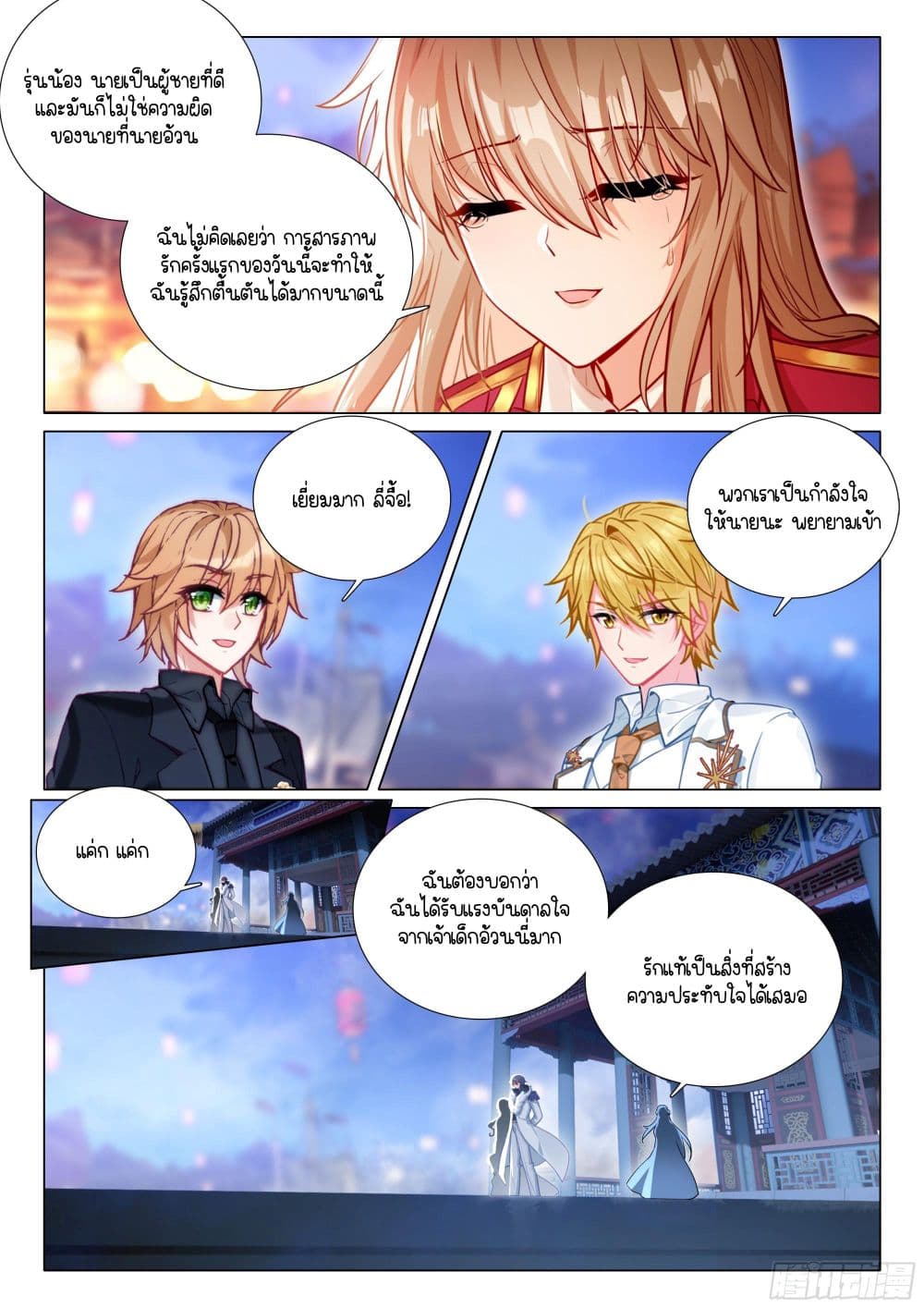 Douluo Dalu 3: The Legend of the Dragon King page 3