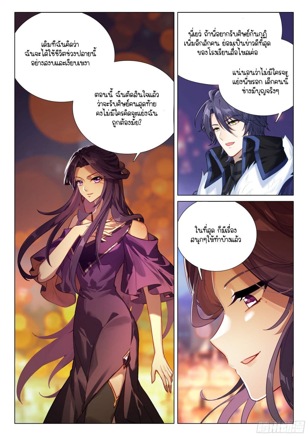 Douluo Dalu 3: The Legend of the Dragon King page 4