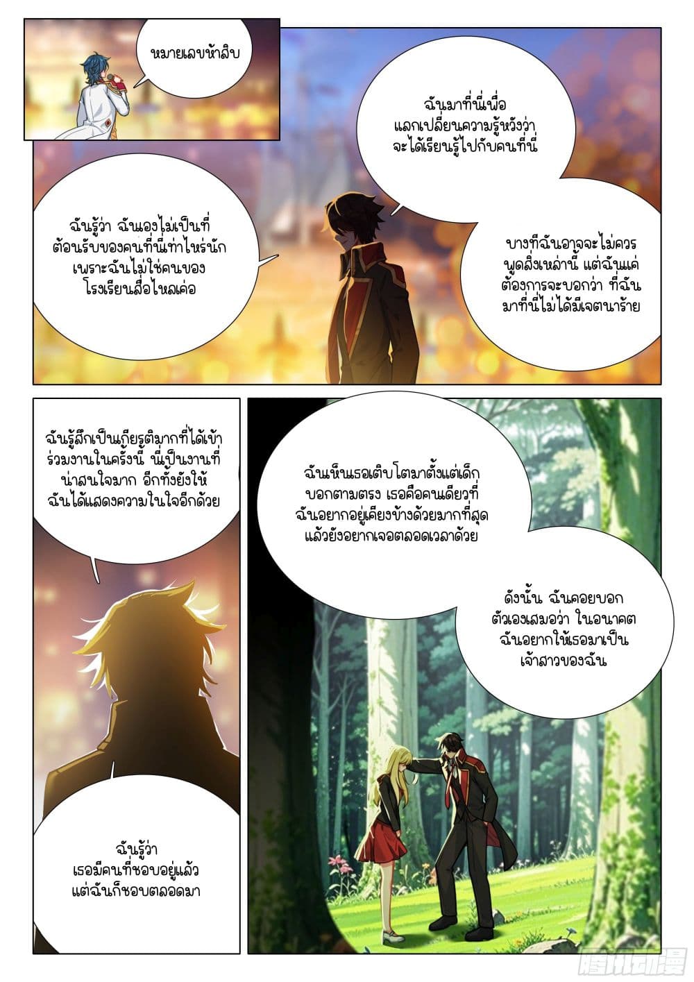 Douluo Dalu 3: The Legend of the Dragon King page 5