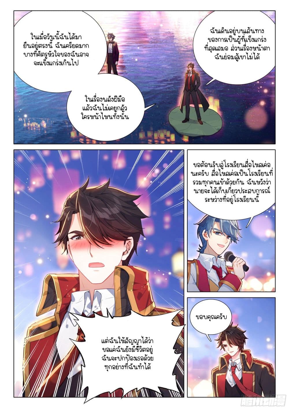 Douluo Dalu 3: The Legend of the Dragon King page 6