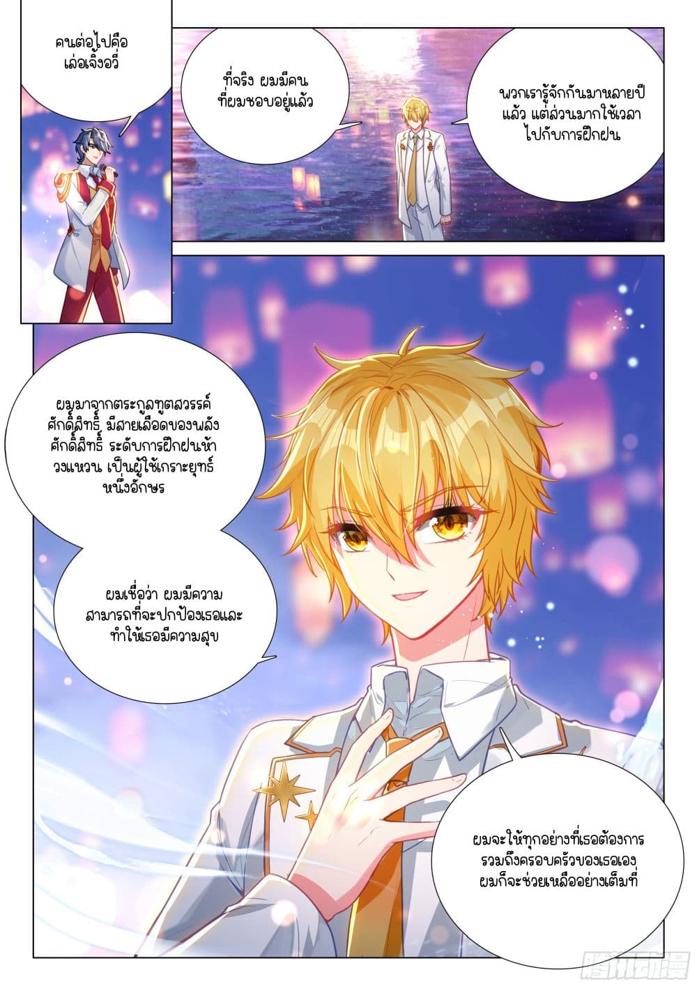 Douluo Dalu 3: The Legend of the Dragon King page 7