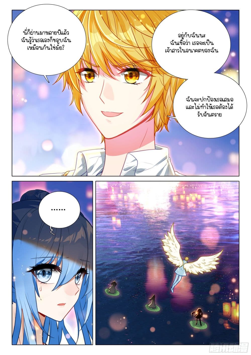 Douluo Dalu 3: The Legend of the Dragon King page 8