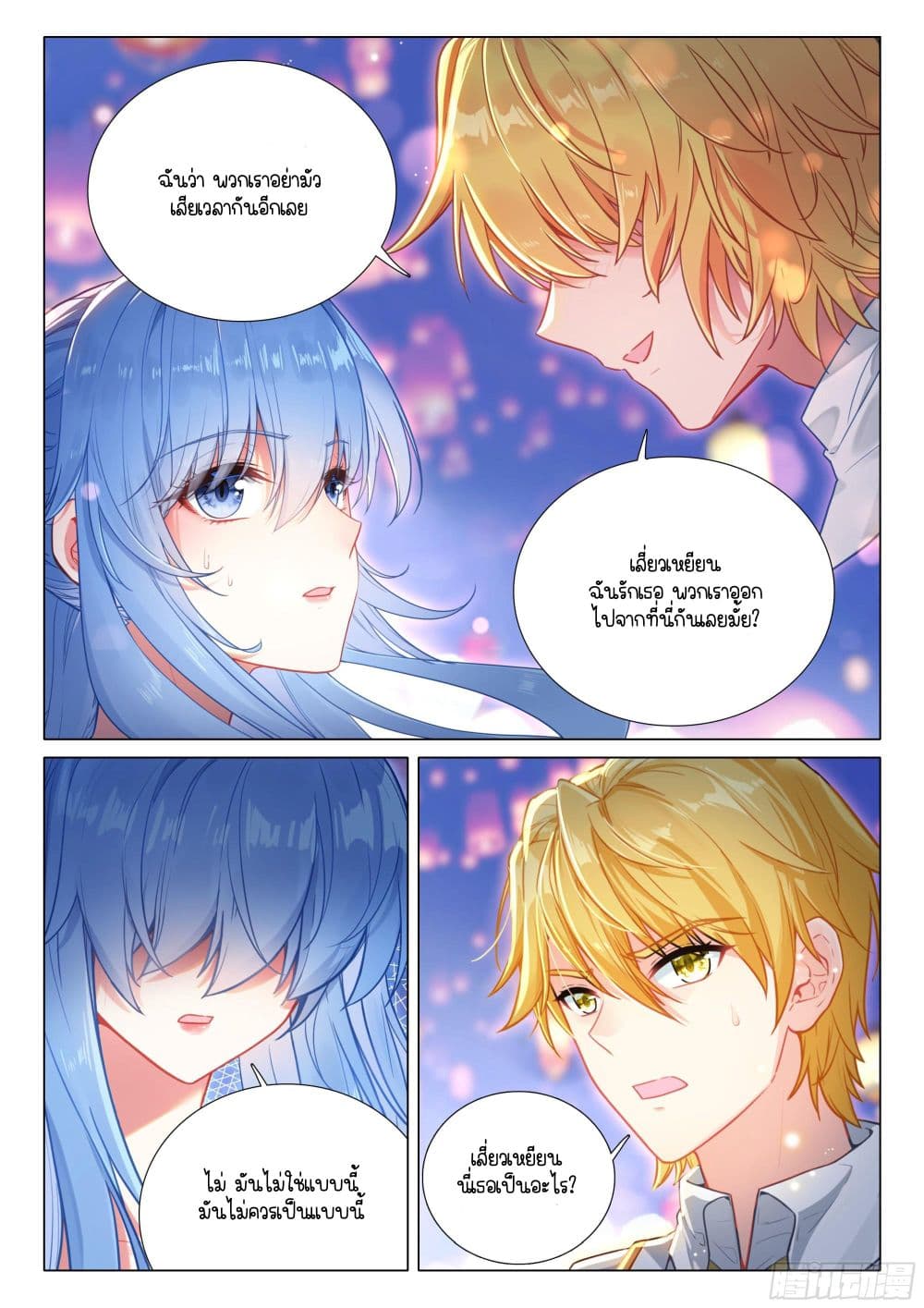 Douluo Dalu 3: The Legend of the Dragon King page 9