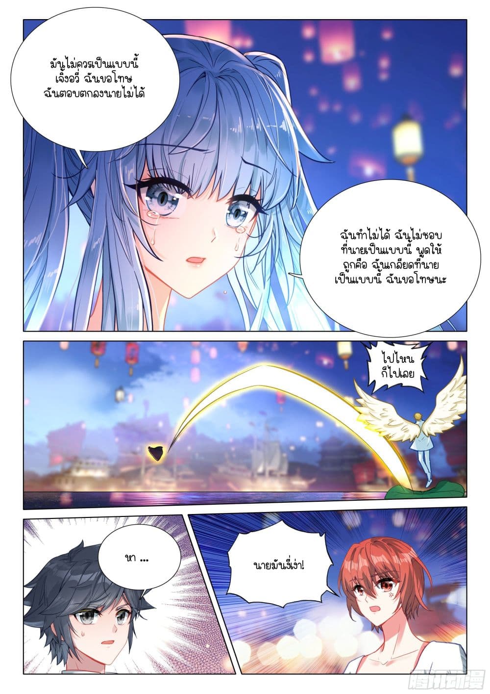 Douluo Dalu 3: The Legend of the Dragon King page 10
