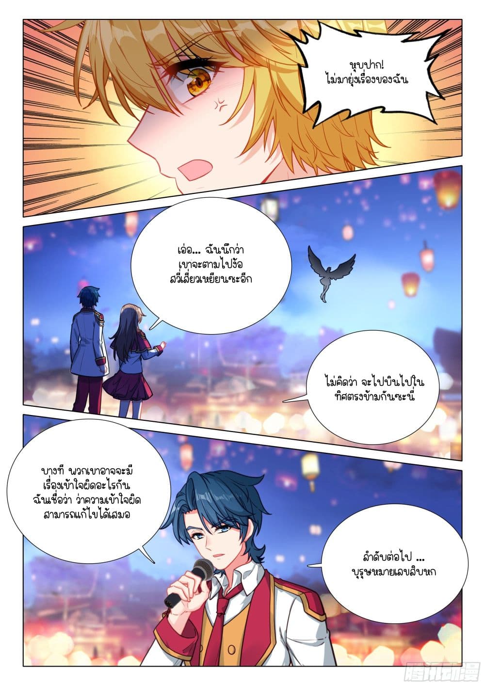 Douluo Dalu 3: The Legend of the Dragon King page 11