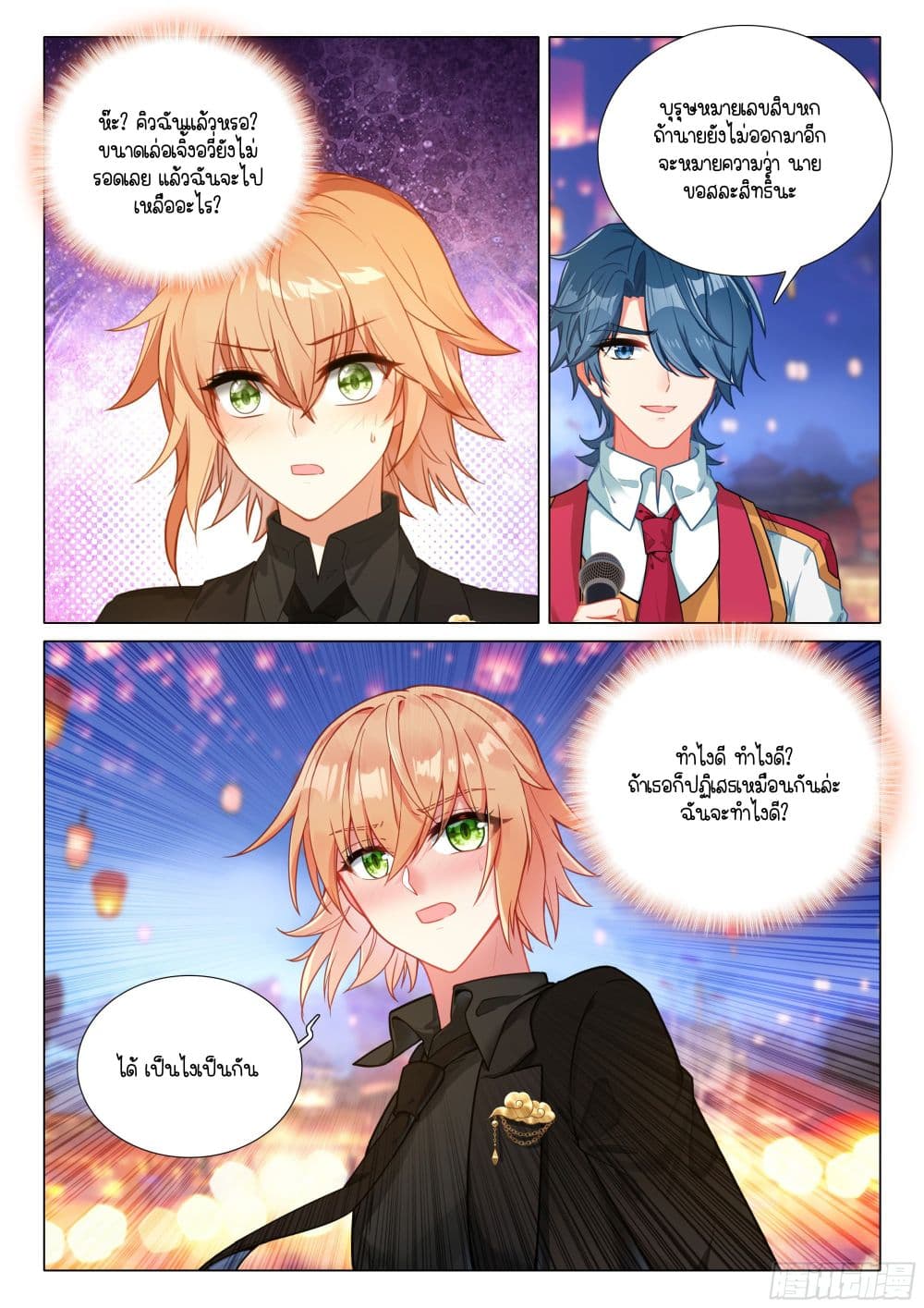 Douluo Dalu 3: The Legend of the Dragon King page 12