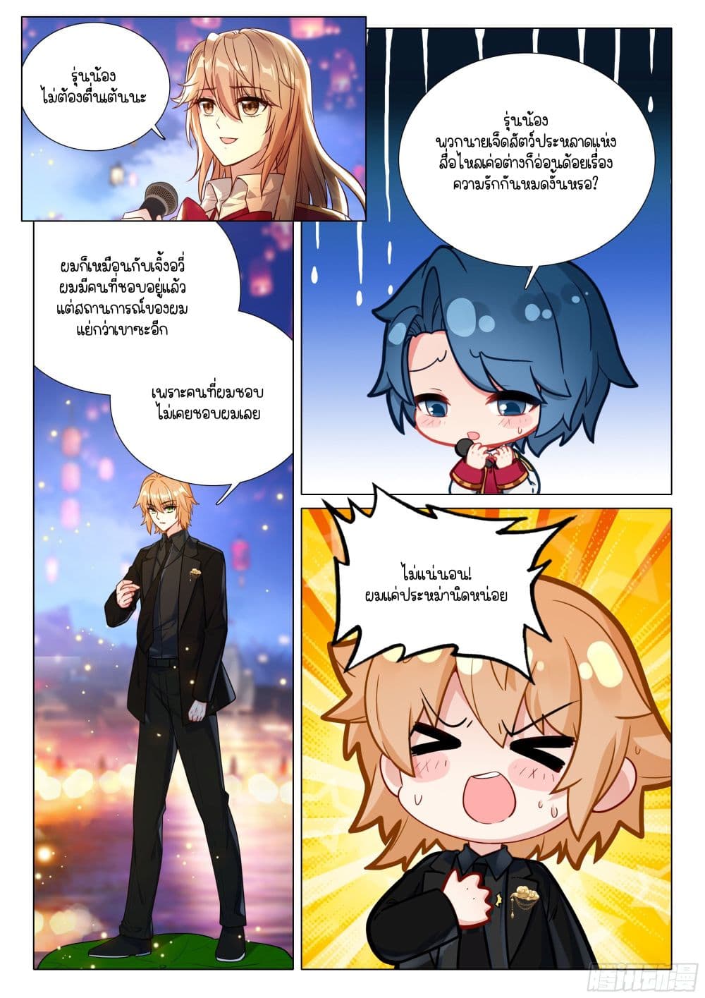 Douluo Dalu 3: The Legend of the Dragon King page 13