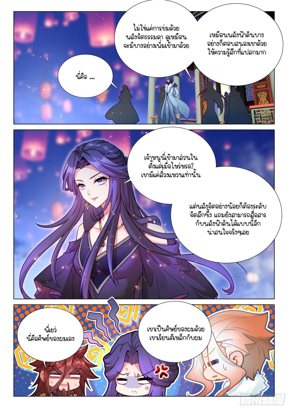 Douluo Dalu 3: The Legend of the Dragon King page 15