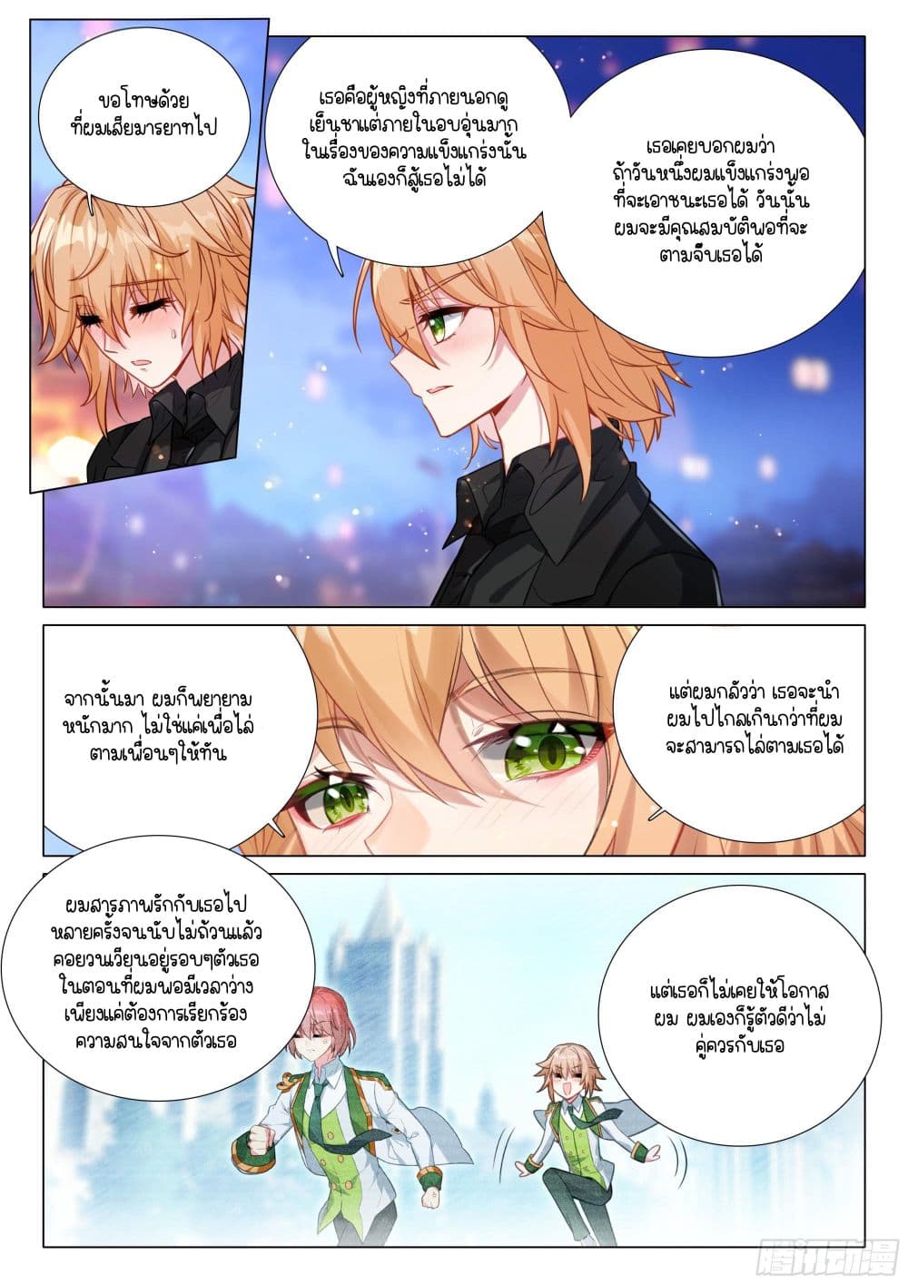 Douluo Dalu 3: The Legend of the Dragon King page 16