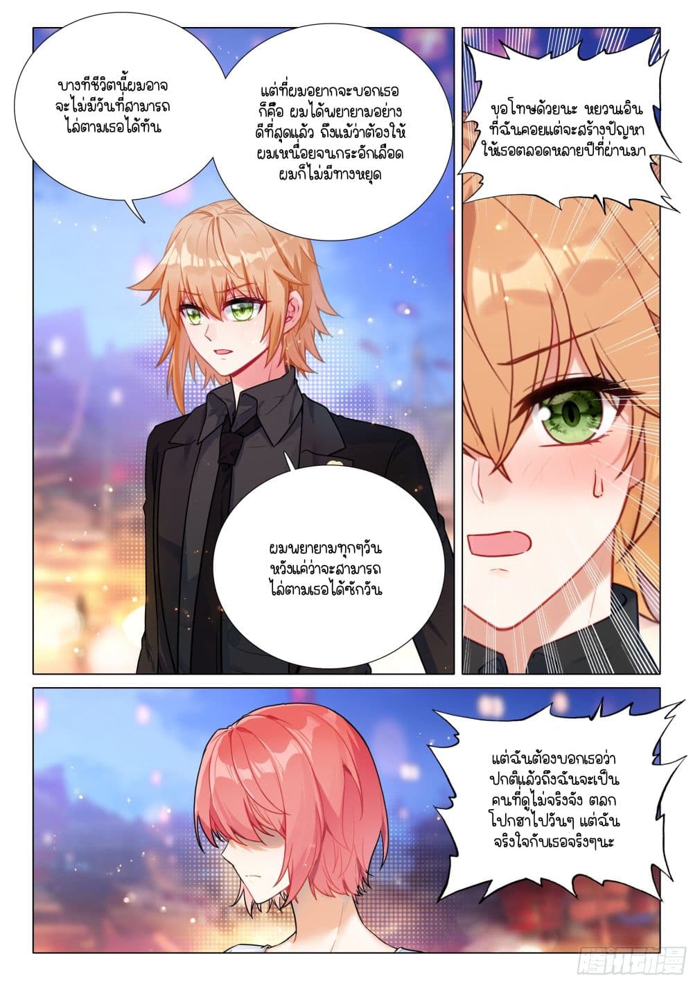 Douluo Dalu 3: The Legend of the Dragon King page 17