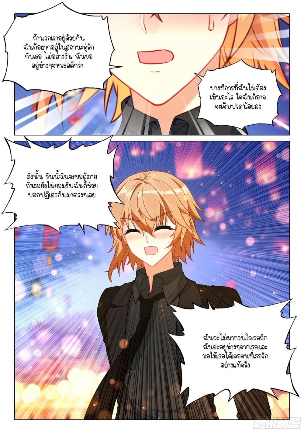 Douluo Dalu 3: The Legend of the Dragon King page 2