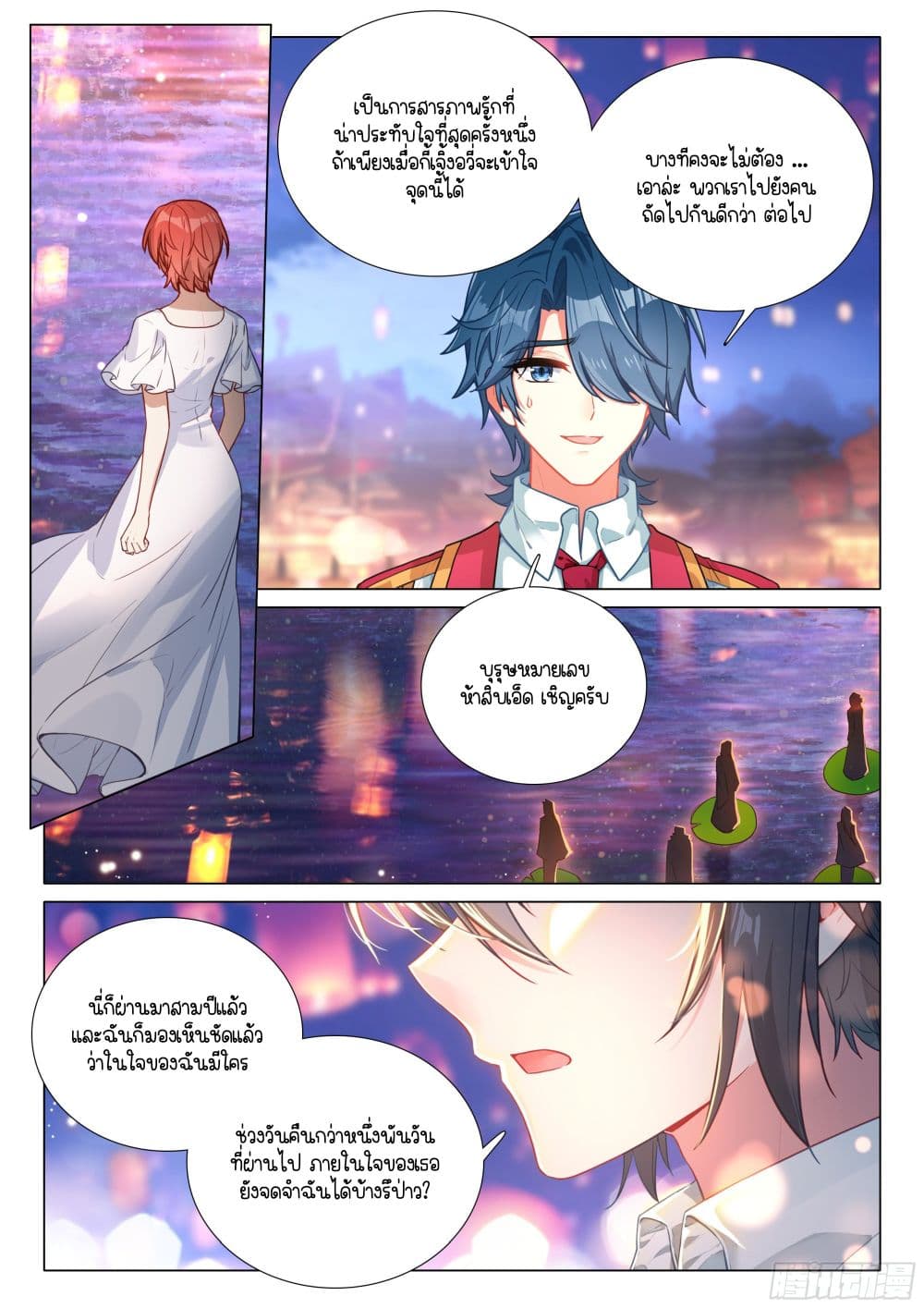 Douluo Dalu 3: The Legend of the Dragon King page 3