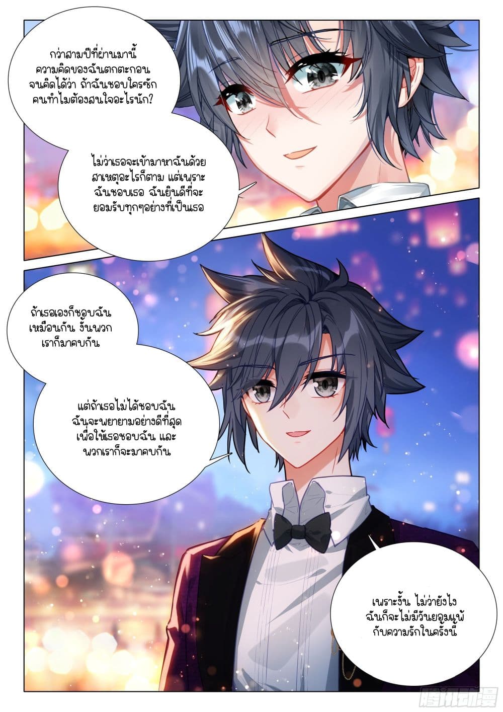Douluo Dalu 3: The Legend of the Dragon King page 5