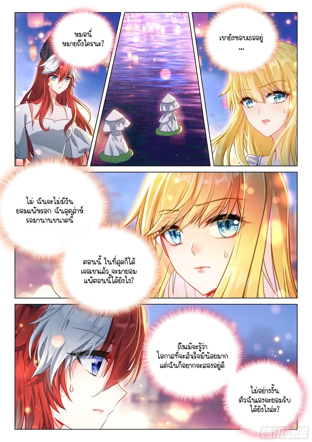 Douluo Dalu 3: The Legend of the Dragon King page 6
